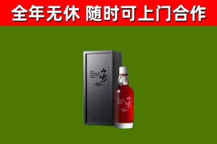 通辽市烟酒回收50年山崎洋酒.jpg